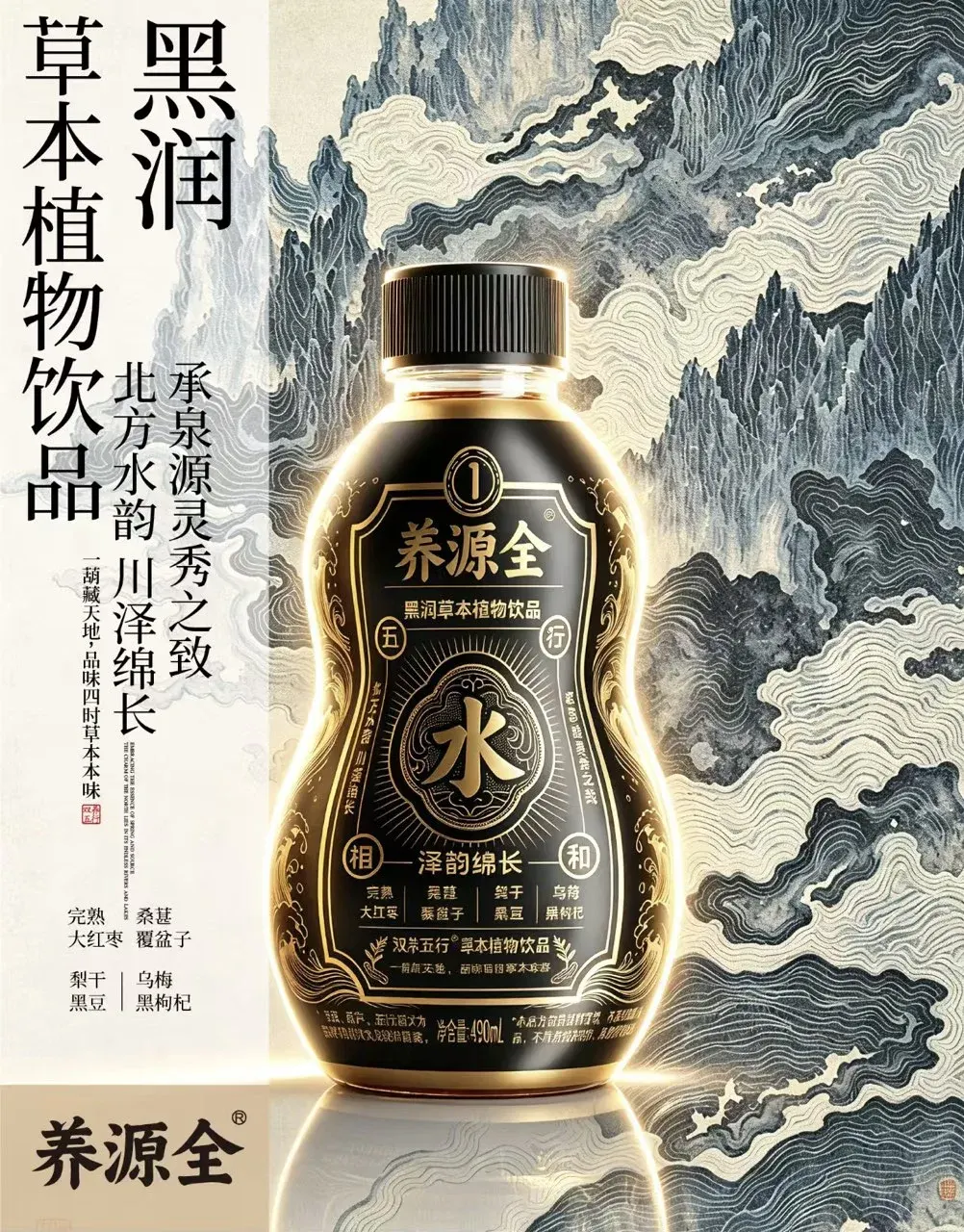 黑润草本饮产品海报