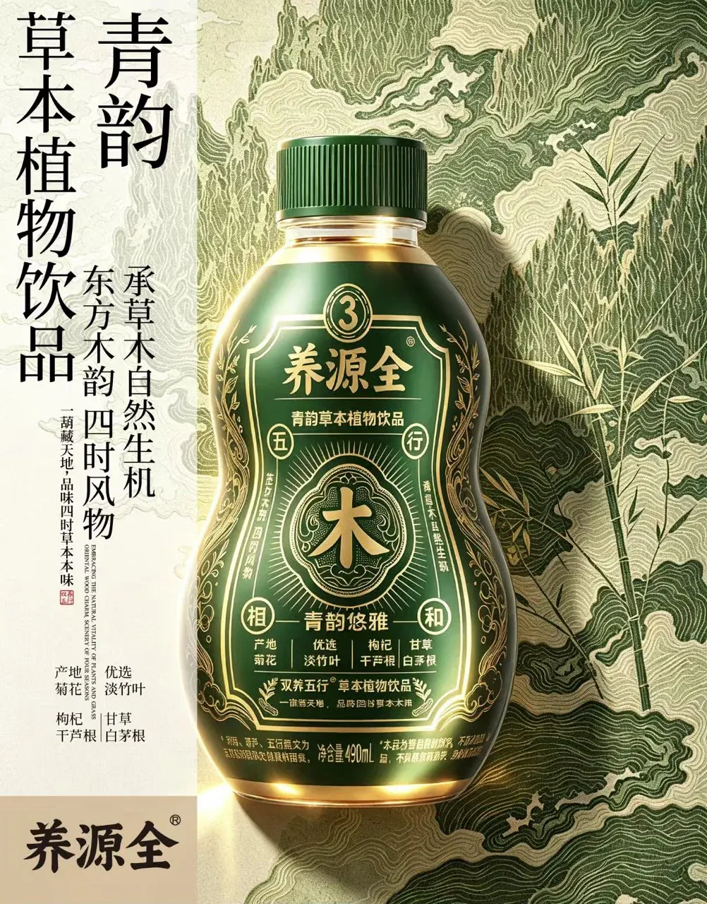 青韵草本饮产品海报