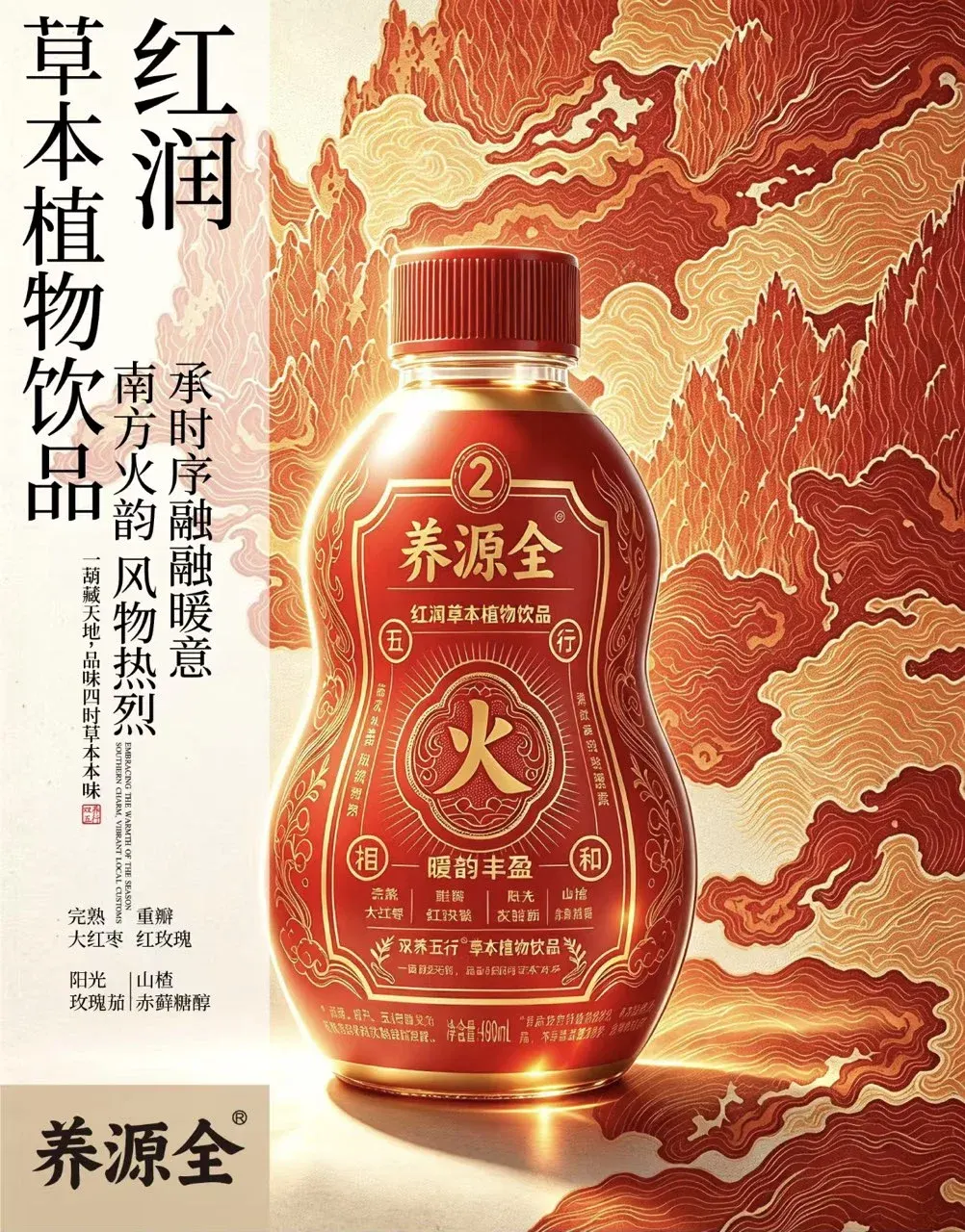 红润草本饮产品海报
