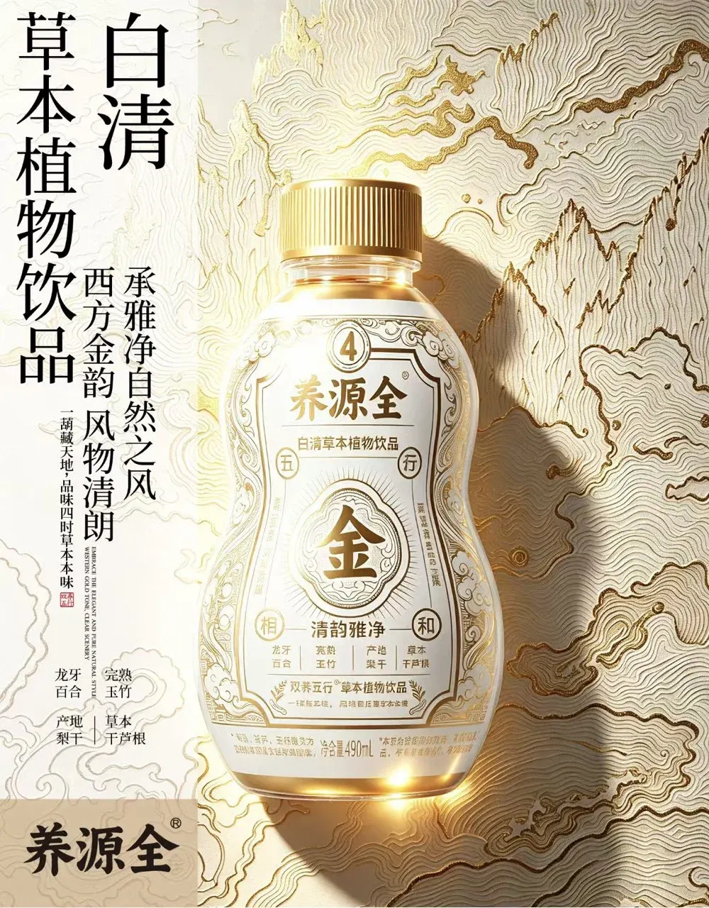 白清草本饮产品海报