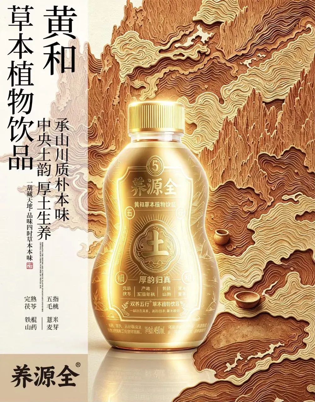 黄和草本饮产品海报